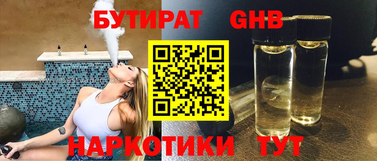 Бутират вода  БУТИРАТ  Выкса  Вход с VPN 
