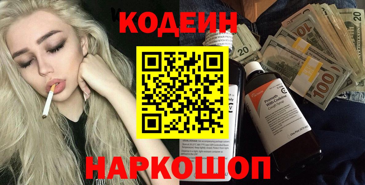 Кодеиновый сироп Lean Purple Drank  Вход с VPN  Кодеиновый сироп Lean напиток Lean (лин)  Выкса 