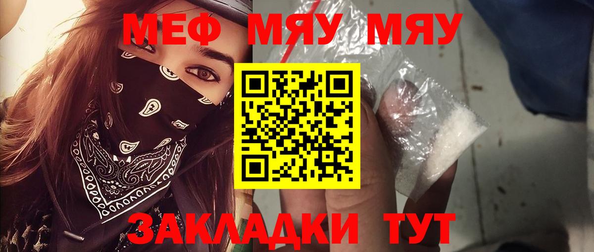 МЯУ-МЯУ mephedrone  Вход с VPN  Меф  Выкса 