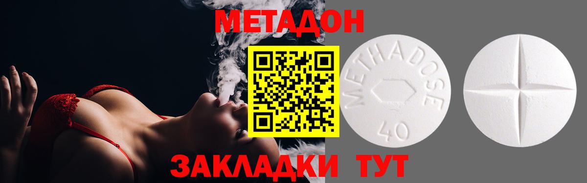 МЕТАДОН кристалл  МЕТАДОН methadone  Выкса  Вход с VPN 